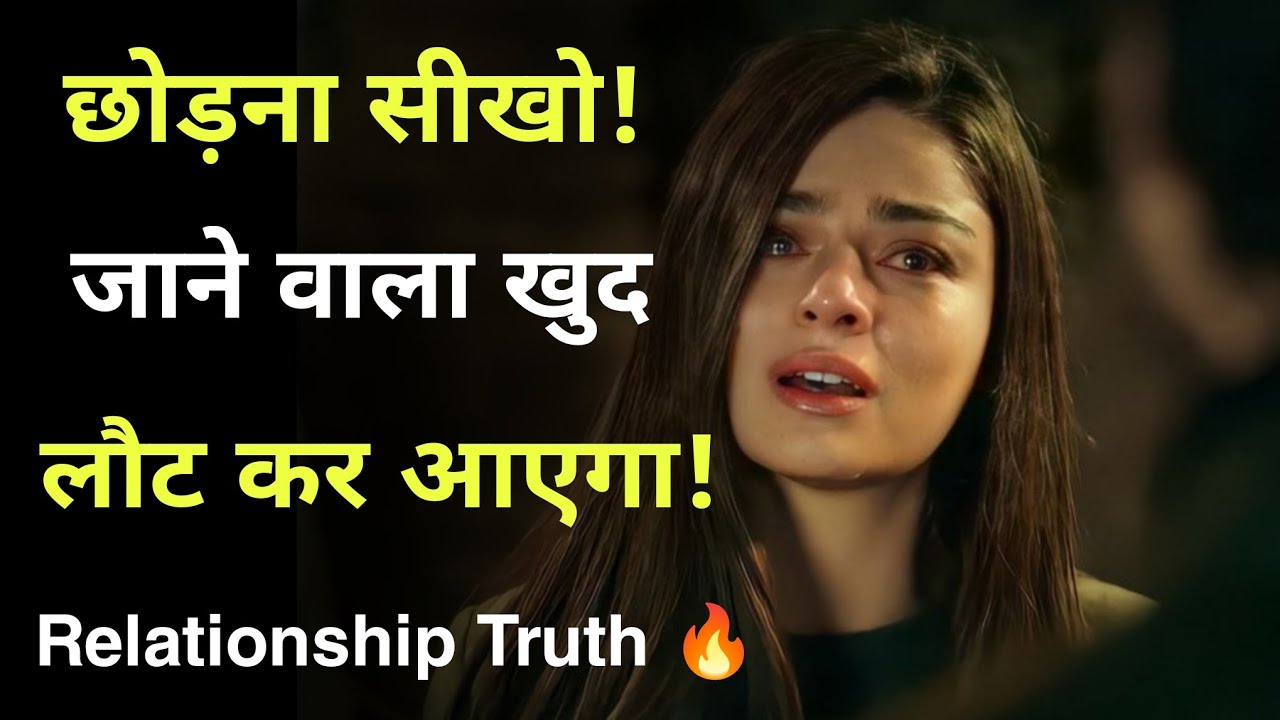 छोड़ने की ताक़त रखिए… चीज़ें खुद लौटने लगेंगी | Self Respect Powerful Video