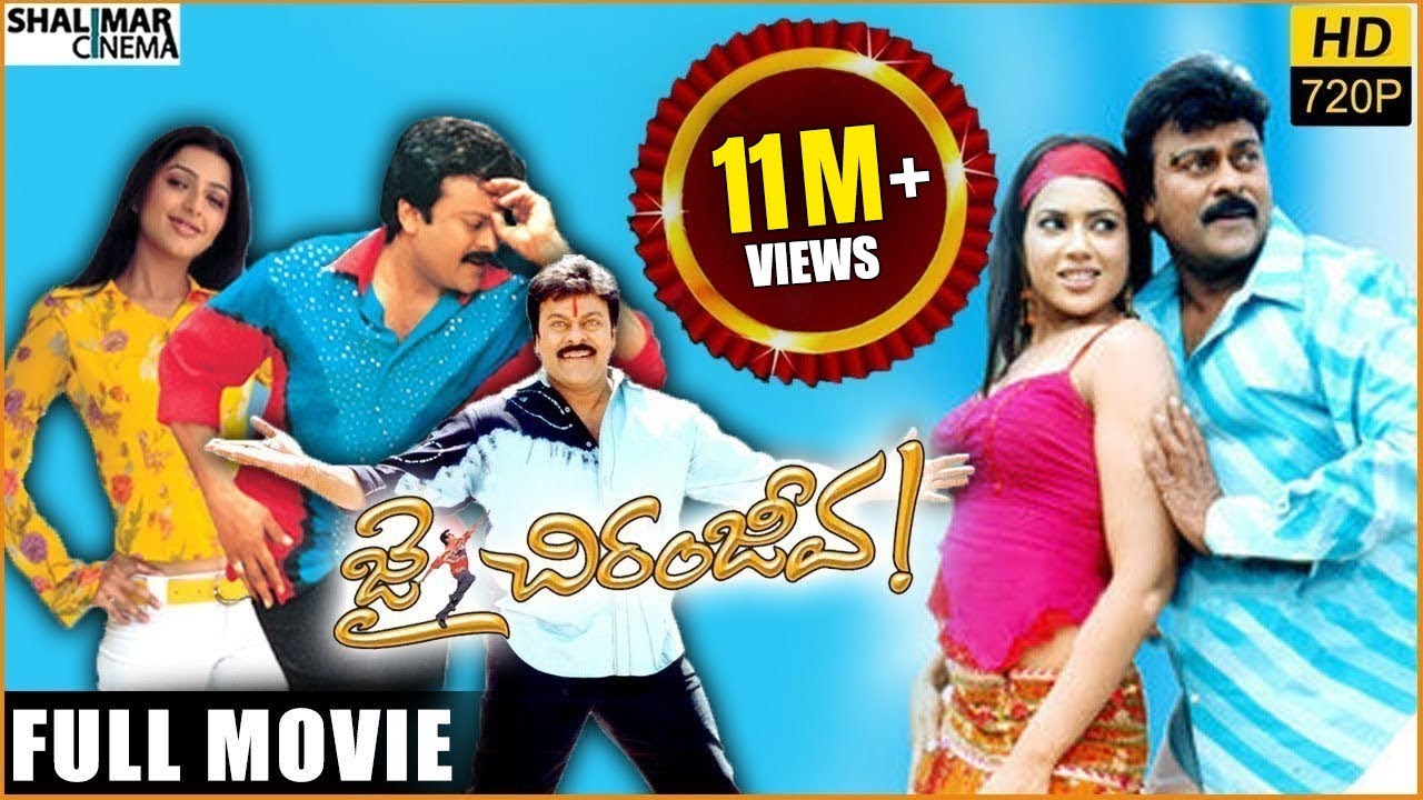 Jai Chiranjeeva Telugu Full Length Movie || Chiranjeevi , Bhumika , Sameera Reddy || Shalimarcinema