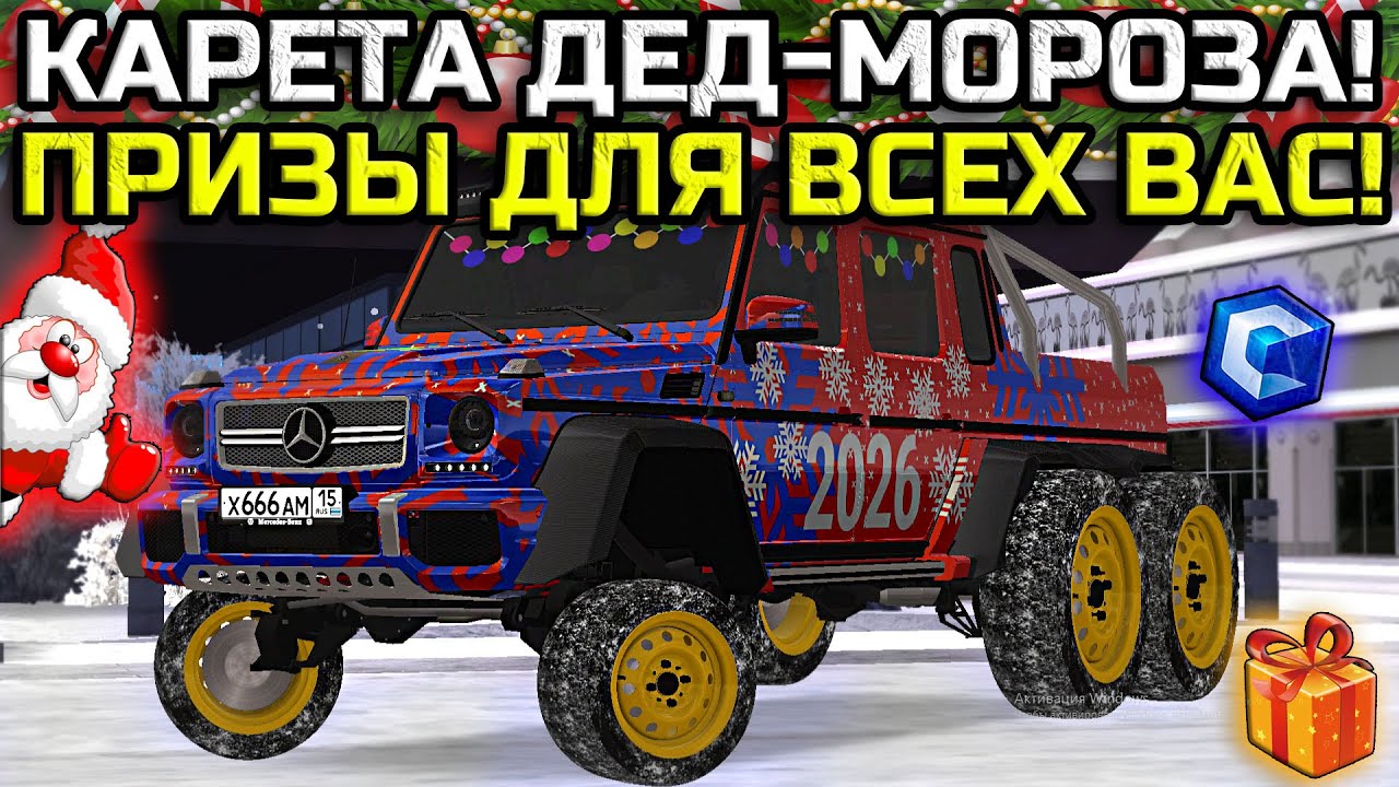СДЕЛАЛ САНИ ДЕД-МОРОЗА ИЗ ГЕЛИКА 6х6! УНИКАЛЬНЫЙ ПРОЕКТ! ДАРЮ ДЕНЬГИ ЗА ТВОРЧЕСТВО! | MTA CCDPlanet