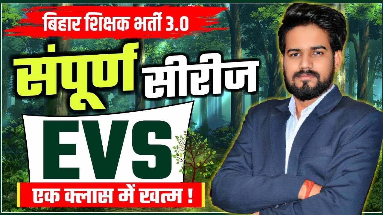 BPSC TRE 3.0 | मैराथन पर्यावरण/EVS Most Important Class | EVS marathon For Bihar Teacher #bpsctre3