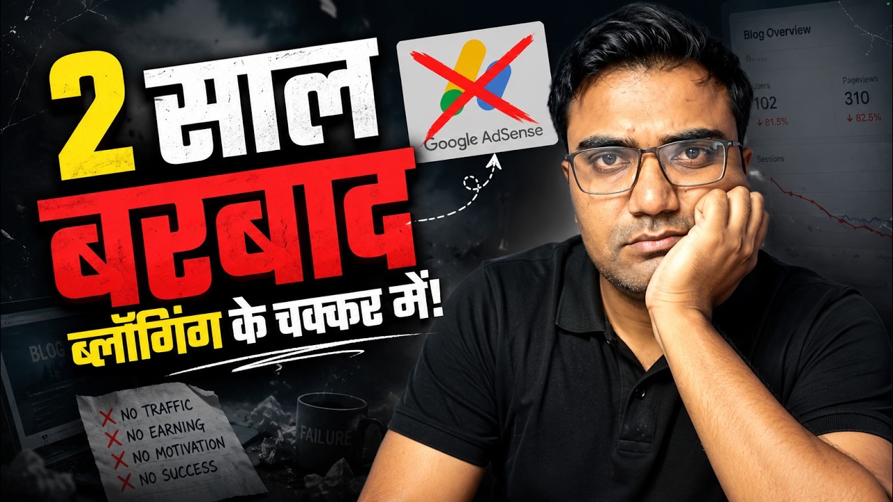 2 Saal Barbaad Ho Gaye! Blogging Me Success Kyu Nahi Milti?