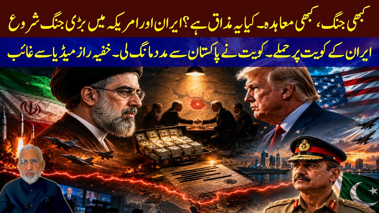 Iran&ndash;US Secret Deal or War? Kuwait Crisis, Pakistan&rsquo;s Role & What the Media Missed | 𝐁𝐢𝐭𝐭𝐞𝐫 𝐓𝐫𝐮𝐭𝐡