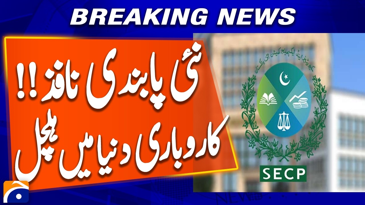 Pakistan Tightens Rules: Companies Must Reveal Real Owners | SECP | Breaking News
