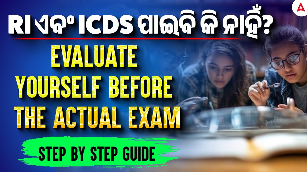 RI ଏବଂ ICDS ପାଇବି କି ନାହିଁ?🤔 Evaluate Yourself Before The Actual Exam✅