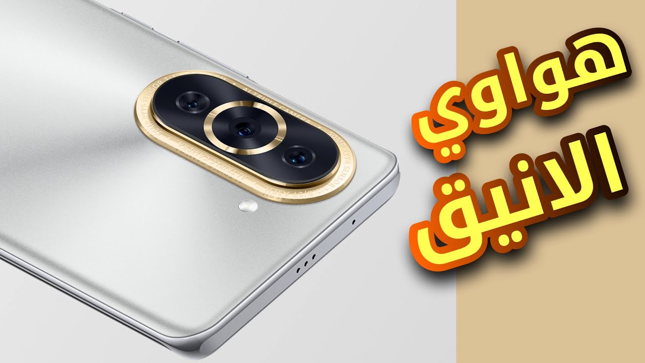 مواصفات Huawei Nova 10 Pro 🔥 سعر Huawei Nova 10 Pro ✅ هاتف هواوي نوفا 10 برو