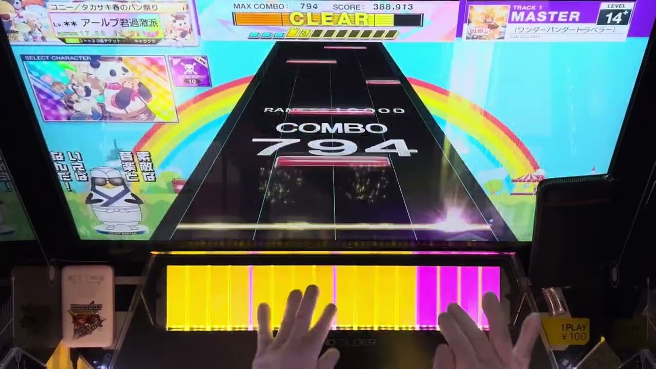 ドララーホイホイ AJC【CHUNITHM】