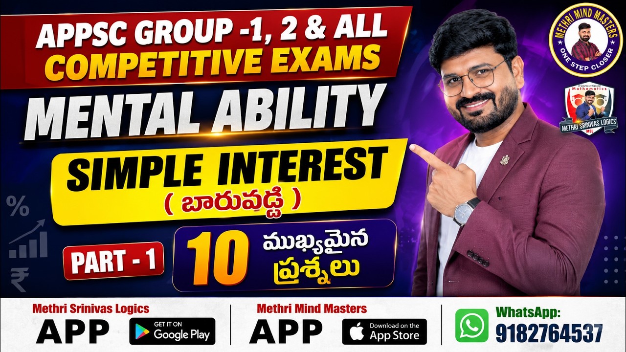 APPSC GROUP-1, 2 l FOR ALL COMPETITIVE EXAMS l MENTAL ABILITY l SIMPLE INTEREST- 1 l METHRI SRINIVAS