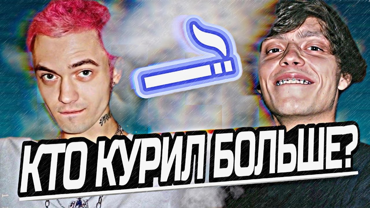 КТО КУРИЛ БОЛЬШЕ - OG BUDA ИЛИ GONE.FLUDD ???