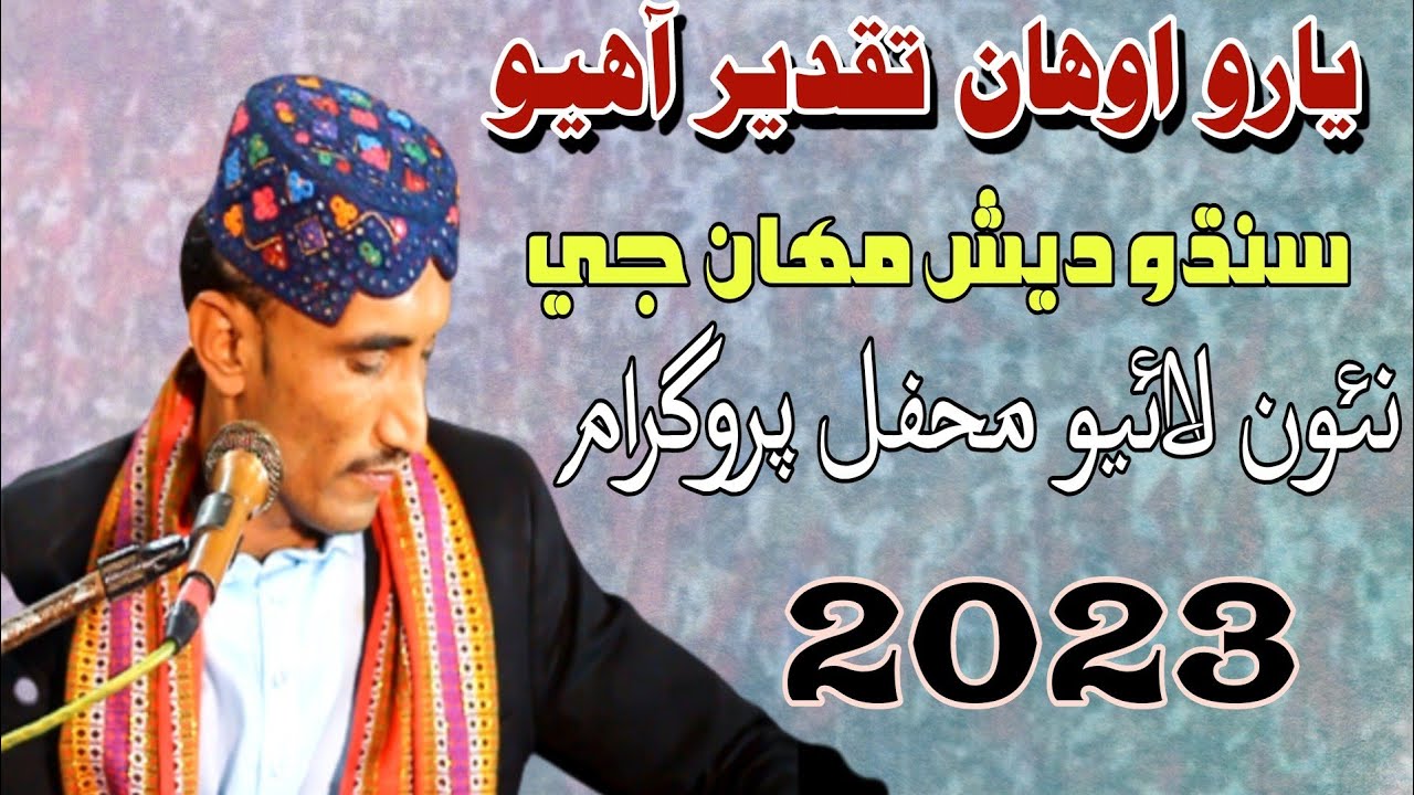 Yaro Awhan Taqdeer Ahyo Sindhudesh Mahan Je || Sindhi Qomi Video Song 2023 |By Faqeer Dildar Otho