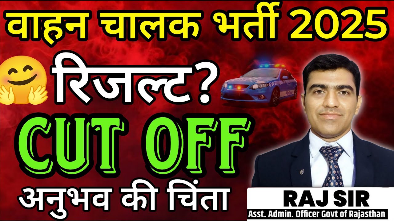 Rajasthan Driver Result 2025 || RSSB DRIVER FINAL CUT OFF || RSSB DRIVER EXPERIENCE CERTIFICATE