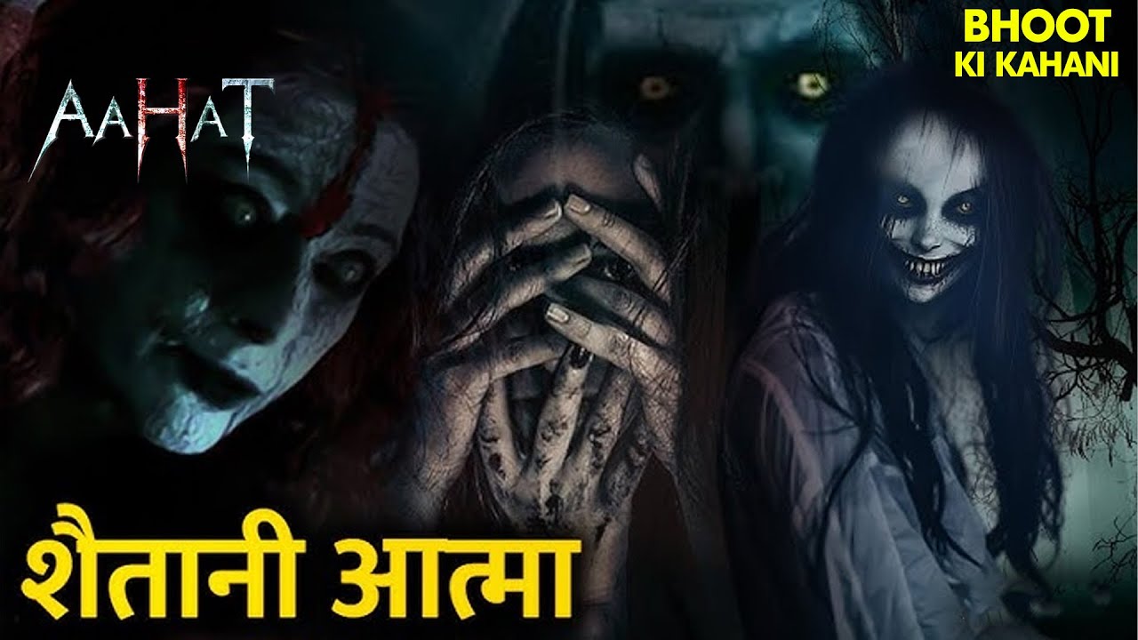 एक श्रापित जहाज की कहानी | Horror Show 2026 | Aahaat | TV Serial New Ep 2026