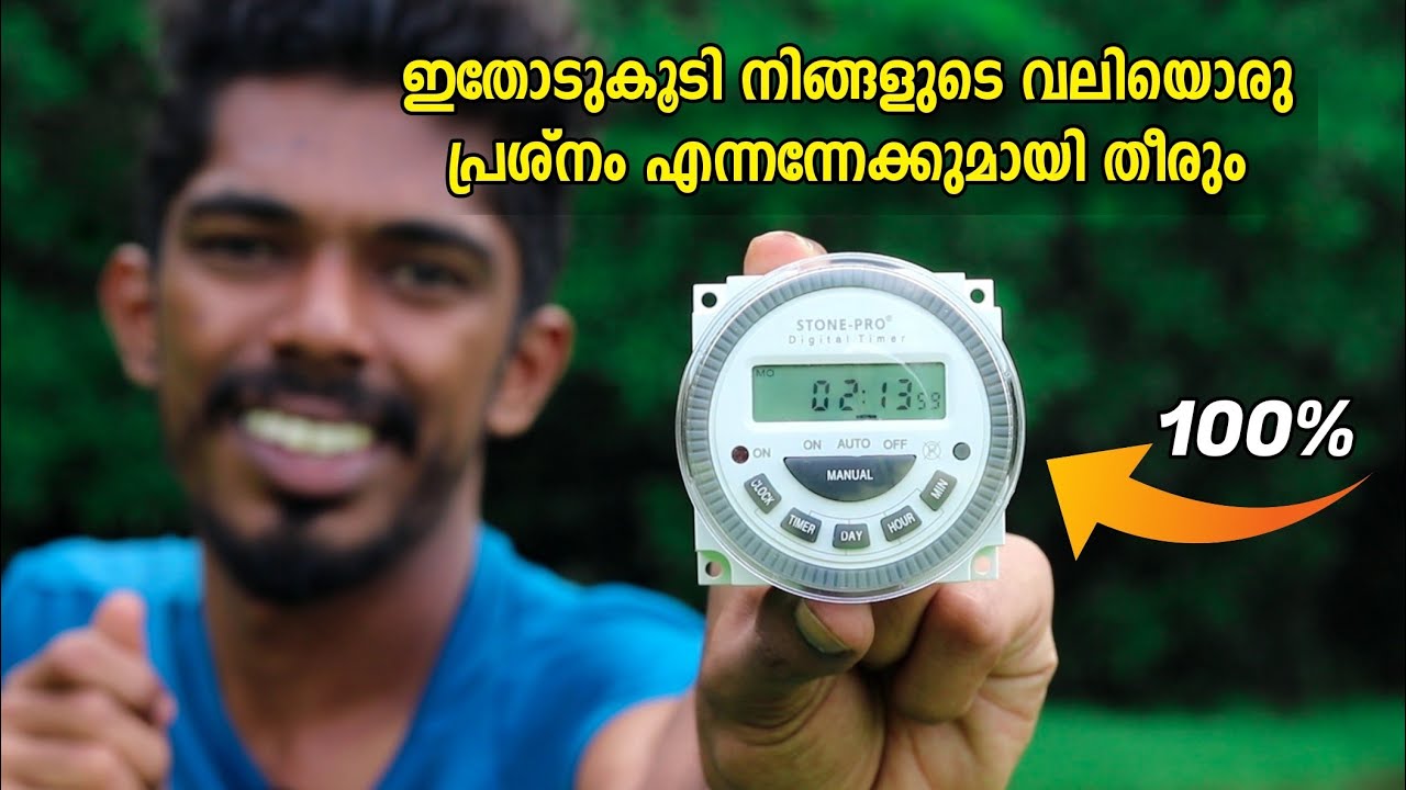 വെറും ₹680 രൂപ ഉണ്ടെങ്കിൽ നിങ്ങളുടെ വീട് മുഴുവൻ ഇനി ഇവൻ നിയന്ത്രിക്കും | Digital Timer System