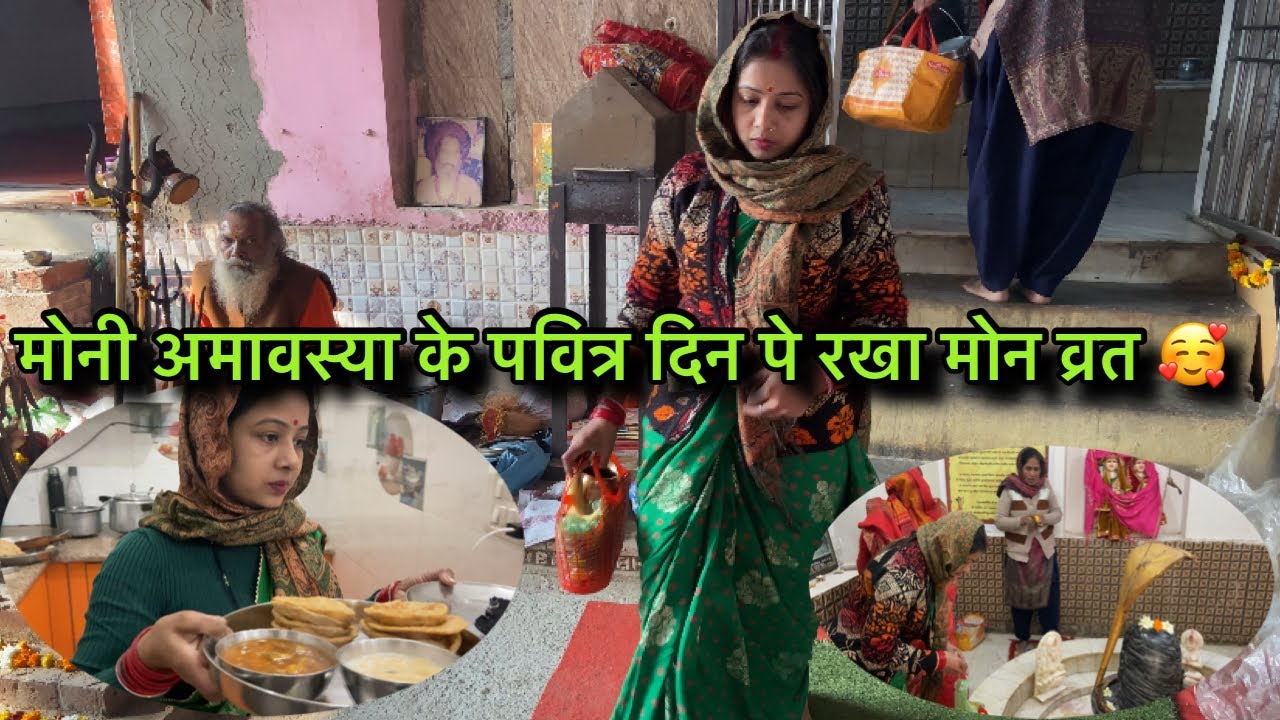 मोनी अमावस्या का पवित्र दिन और पूजा विधि 🌺/amavasya special