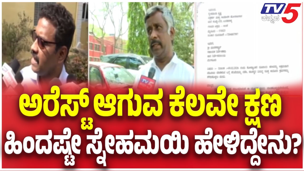 Snehamayi Krishna Reaction Before  Arrestedಅರೆಸ್ಟ್​ ಆಗುವ ಕೆಲವೇ ಕ್ಷಣ....ಹಿಂದಷ್ಟೇ ಸ್ನೇಹಮಯಿ ಹೇಳಿದ್ದೇನು