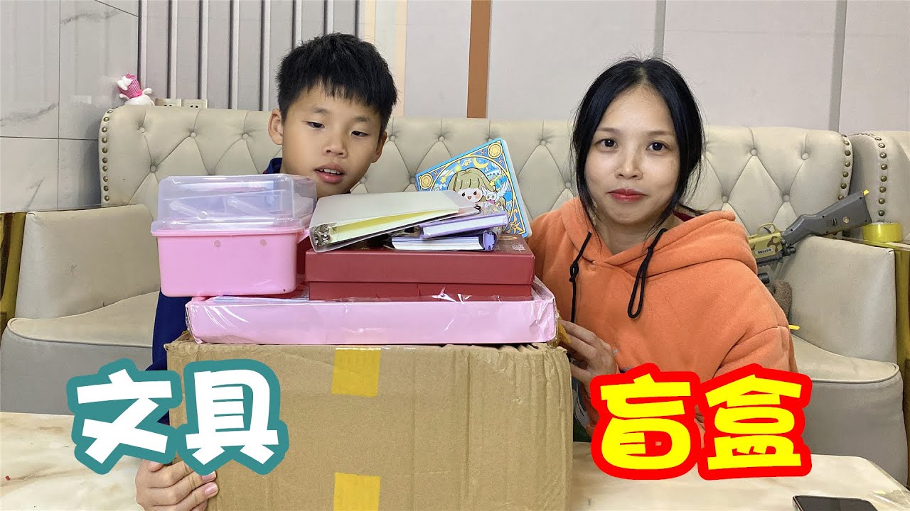 99元买了一大箱的文具盲盒，这次还真回本了，超值