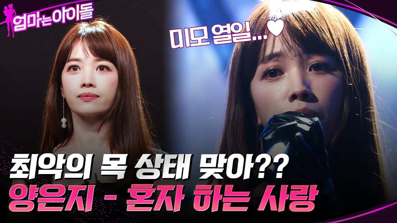 최악의 목 상태 맞아?? 양은지가 부르는 