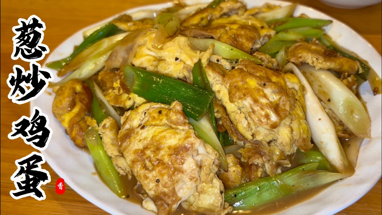 🔥A Simple Stir-Fried Eggs with Green Onions Everyone in My Family Loves!❤️