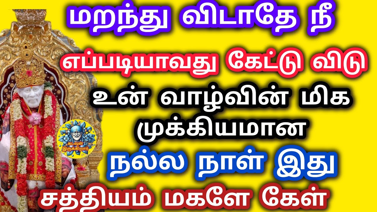 மறந்து விடாதே எப்படியாவது கேட்டு விடு உன் வாழ்வின் மிக முக்கியமான நாள் இது சத்தியம் மகளே