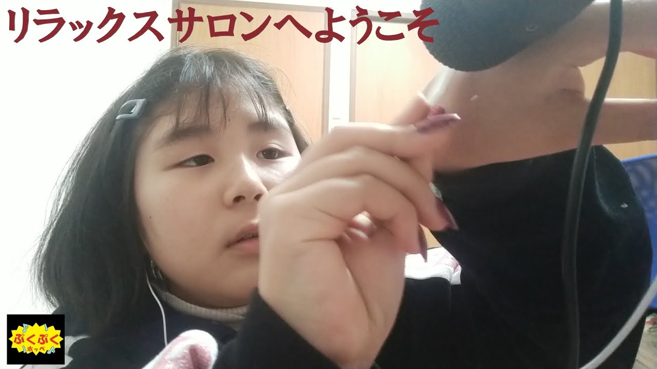 リラックスサロンへようこそ　【ぷくぷくホッペ】
