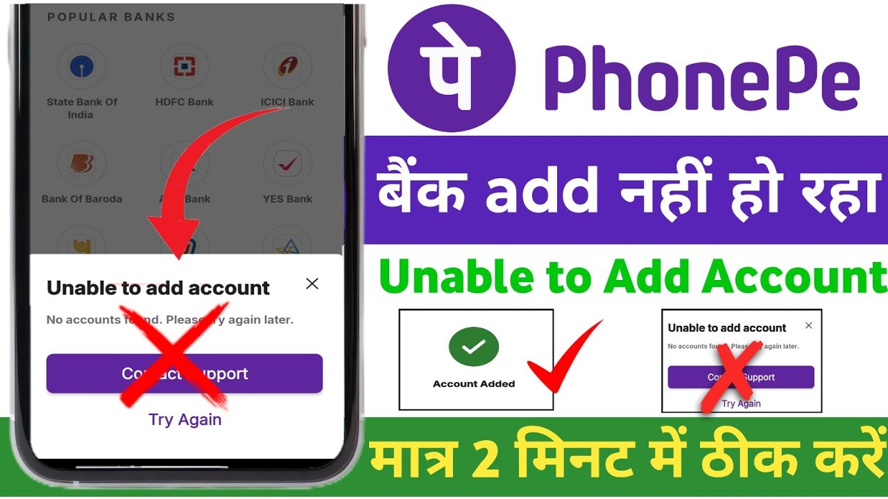 Bank Account kaise add kiya jaye phonepe।। Unable to Add Account kaise theek kiya jaye 2026 me 