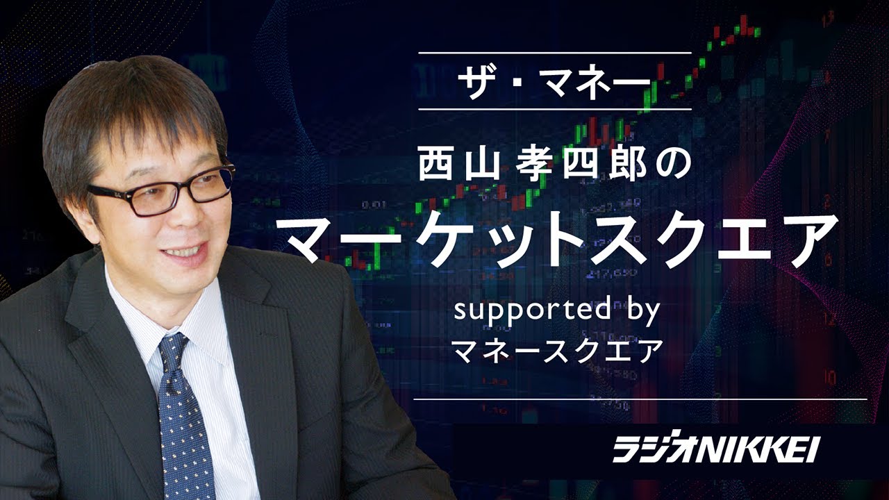 『ザ・マネー』～西山孝四郎のマーケットスクエア  2026年1月9日
