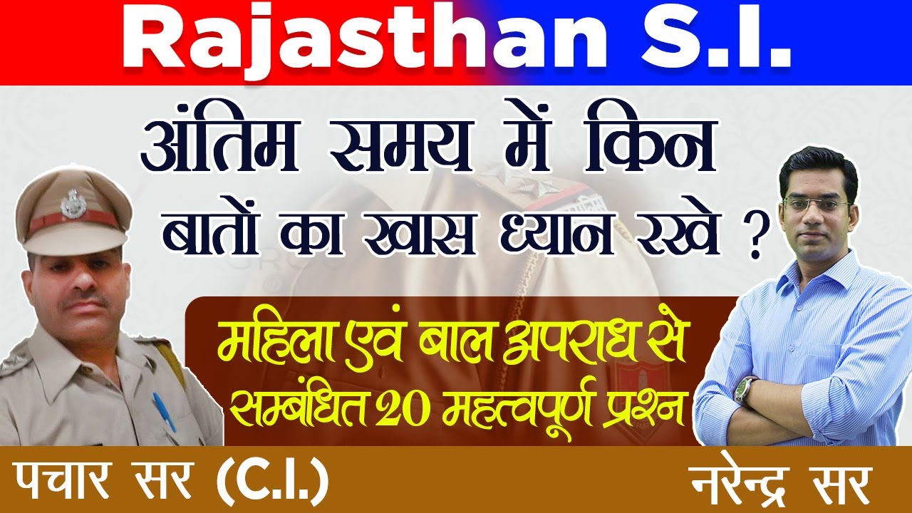 Rajasthan S.I. Exam Motivation | महिला एवं बाल अपराध के 20 महत्वपूर्ण प्रश्न | Pachar Sir (C.I.)