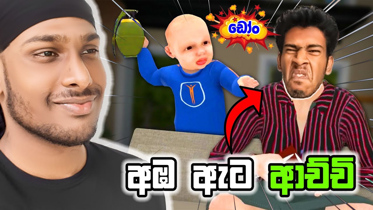 ආච්චිට ඉවරයි | GRANNY SIMULATOR PT 02