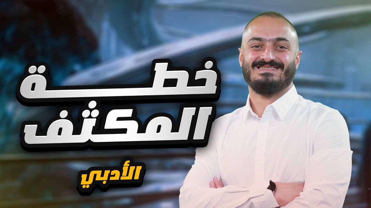 خطة المكثف الرياضيات الادبي مع الايام