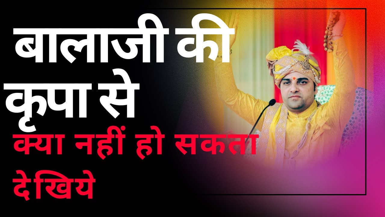 बालाजी की कृपा से क्या नहीं हो सकता, देखिये