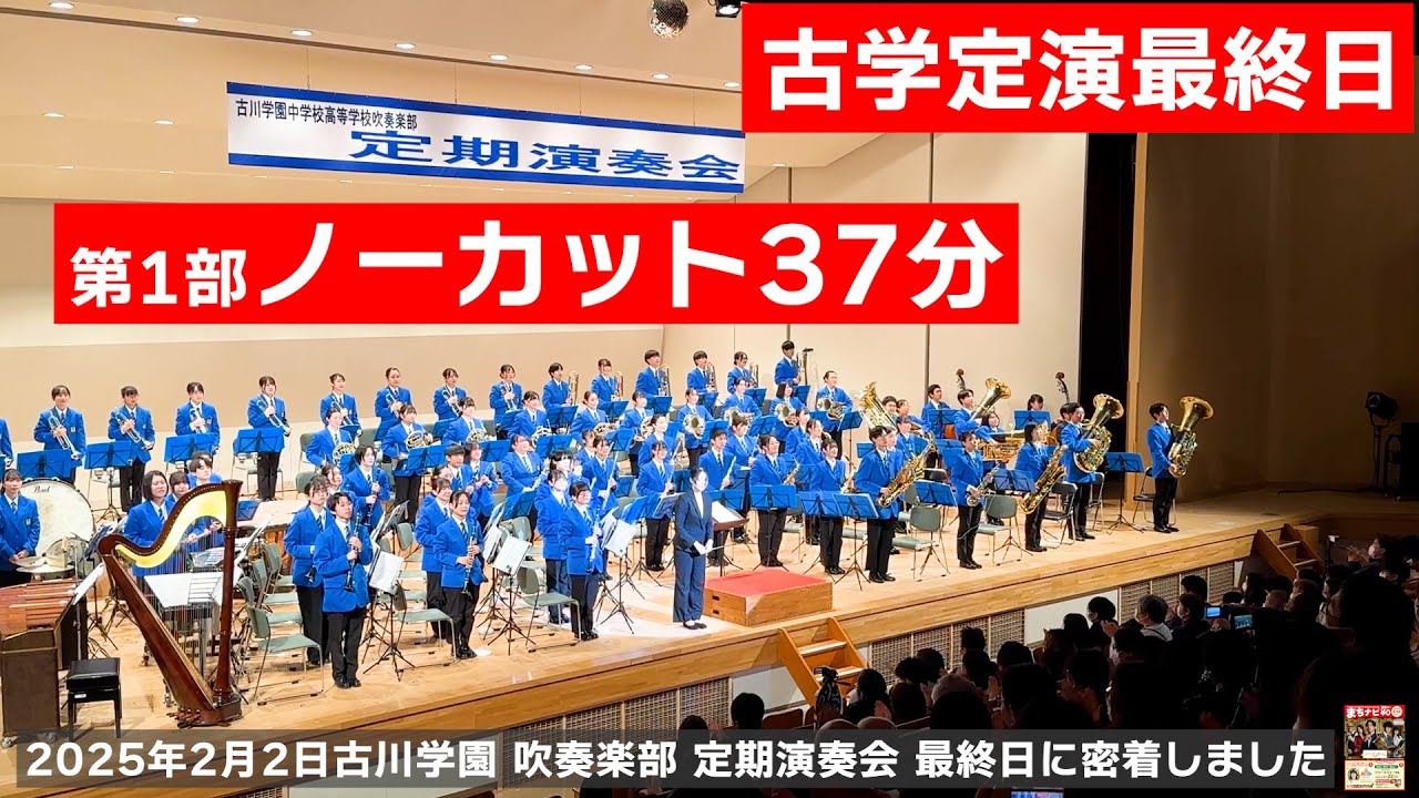 第1部・星校長がホラ貝を吹くシーン必見・校歌〜アルセナール〜渾身の空中都市マチュピチュまでノーカット37分