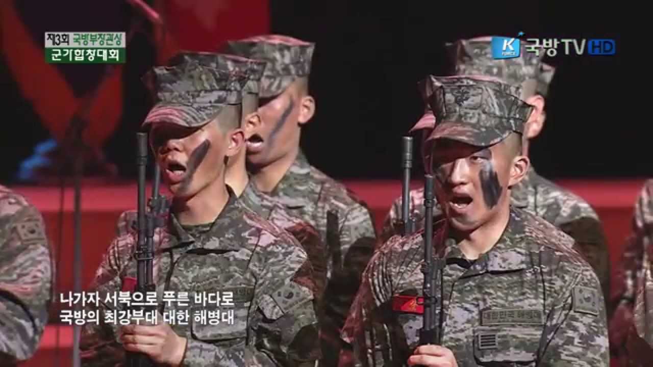 [제3회 국방부장관상 군가합창대회] 귀신잡는 해병대 - 해병대 제2사단 ★ 최우수상 수상