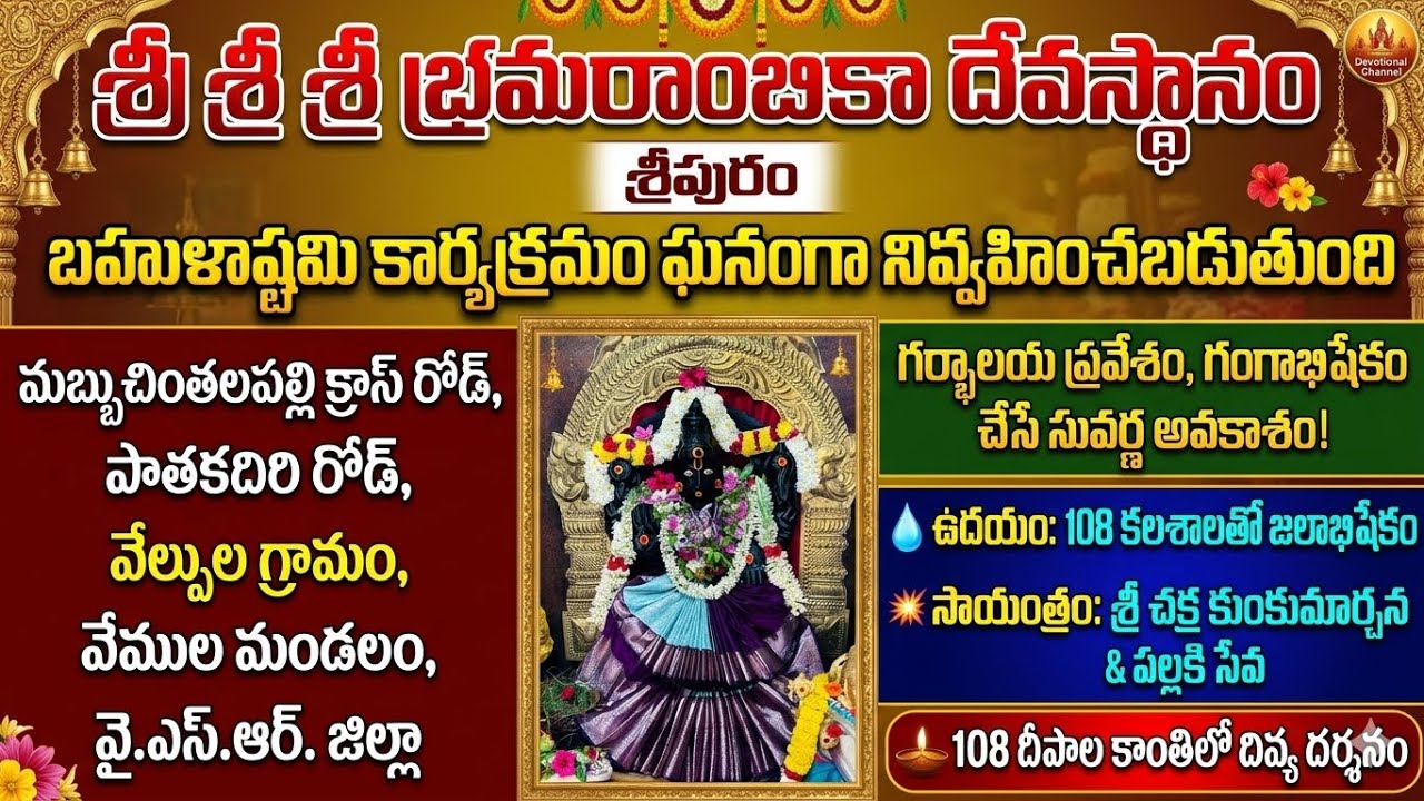 బహుళఅష్టమి పూజ కార్యక్రమం 