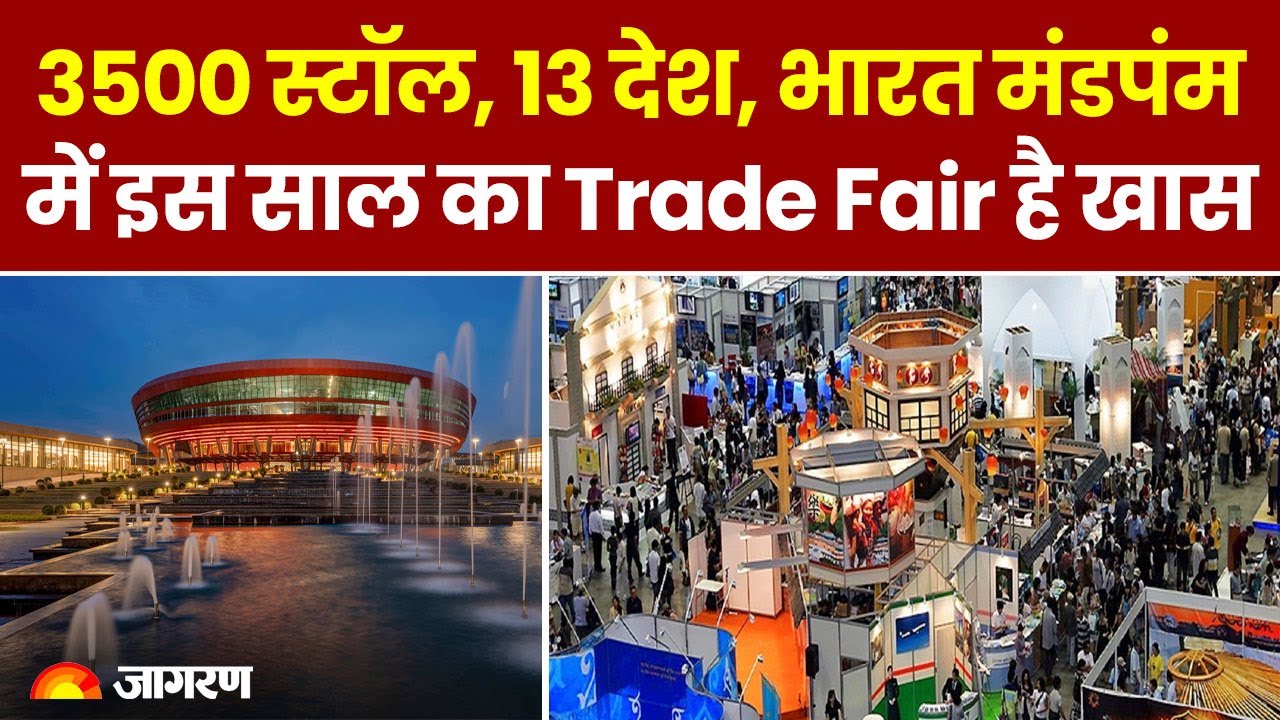 International Trade Fair: Delhi के प्रगति मैदान में इस साल का Trade Fair होगा खास। भारत मंडपंम