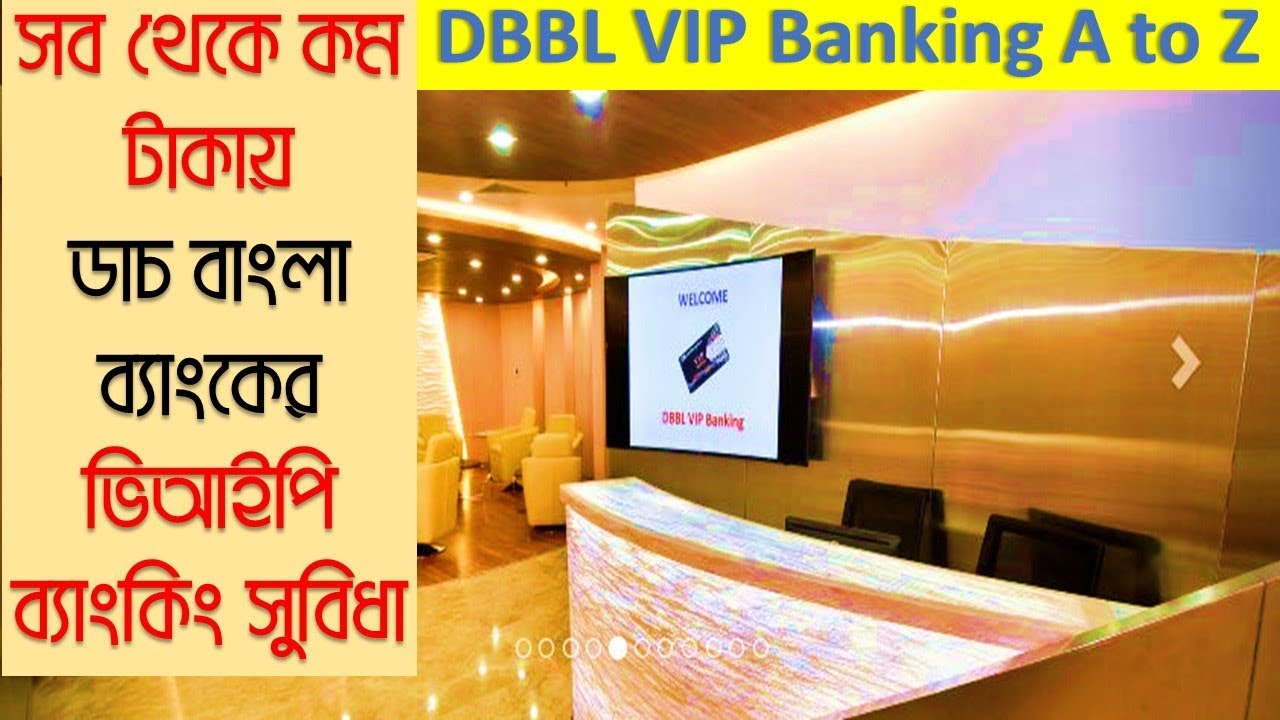 সব থেকে কম টাকায় ডাচ বাংলার ভিআইপি ব্যাংকিং সুবিধা উপভোগ করুন। DBBL VIP Banking A to Z