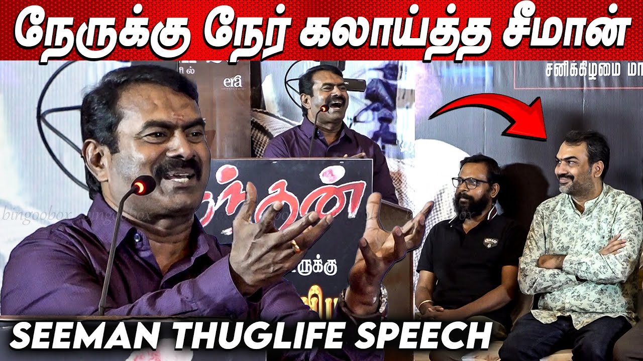 பாண்டேவை செம்ம கலாய் கலாய்த்த சீமான்🤣🤣 Seeman Latest Speech | நந்தன் பாராட்டு விழா | Rangaraj Pandey