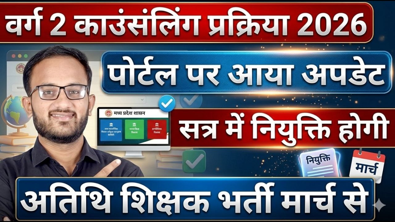 MP Shikshak Bharti 2026 | Mptet varg 2 latest news today | Mptet varg 2 latest news today #varg3