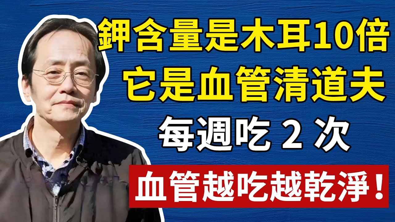 血脂高、血黏稠？倪海夏：海帶含褐藻醣膠，裹走油脂，比他汀藥安全，血管越吃越乾淨！#倪海廈#倪師#養生#中醫調理#中醫食療#倪師智慧#倪海廈#中醫#養生#健康