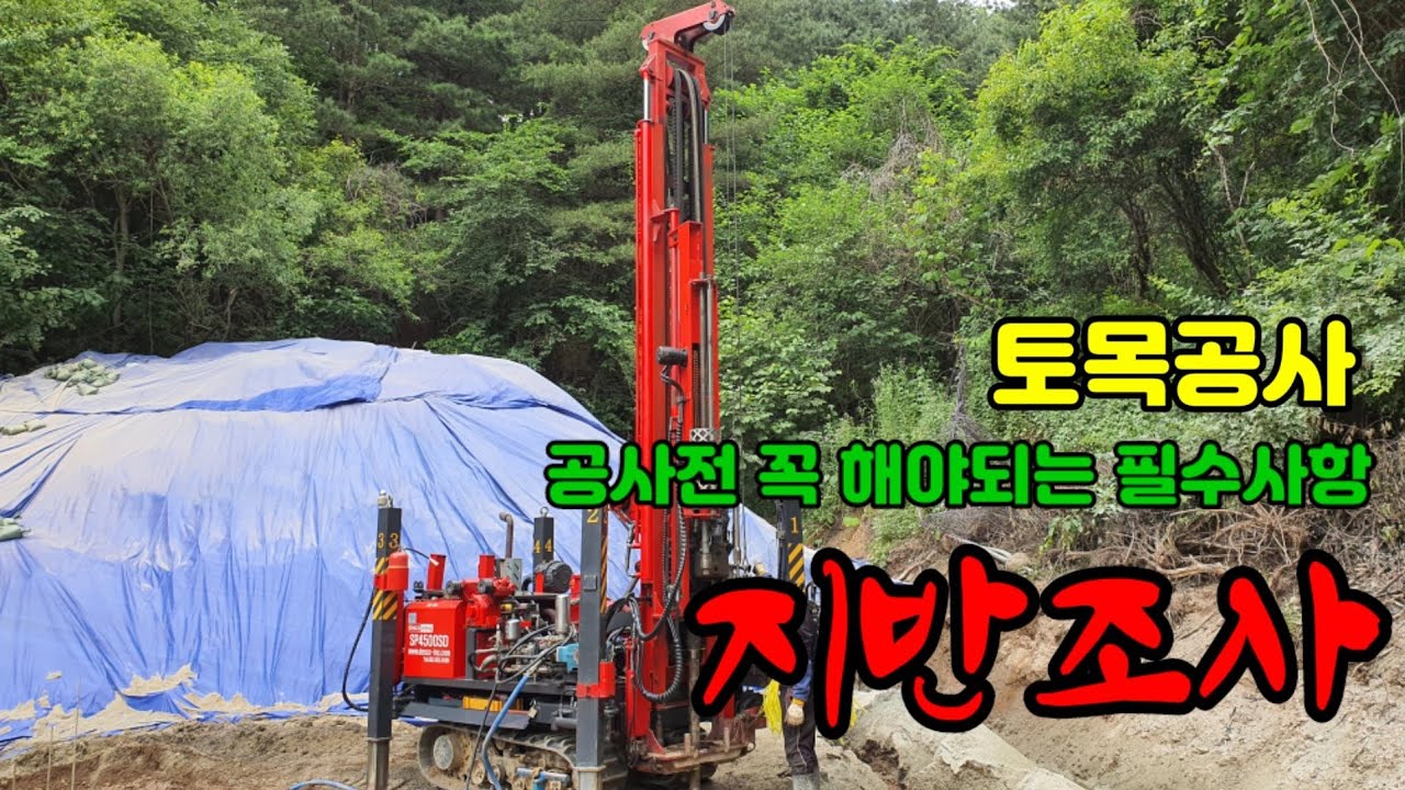 토목공사 지반조사공사