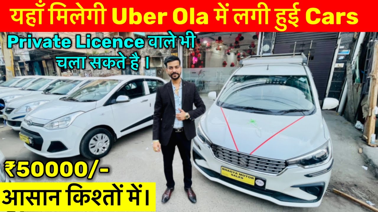 Best Second Hand Taxi Cars in Delhi, Used Taxi Cars in Delhi, Old Commercial Cars in Delhi, Taxi Car