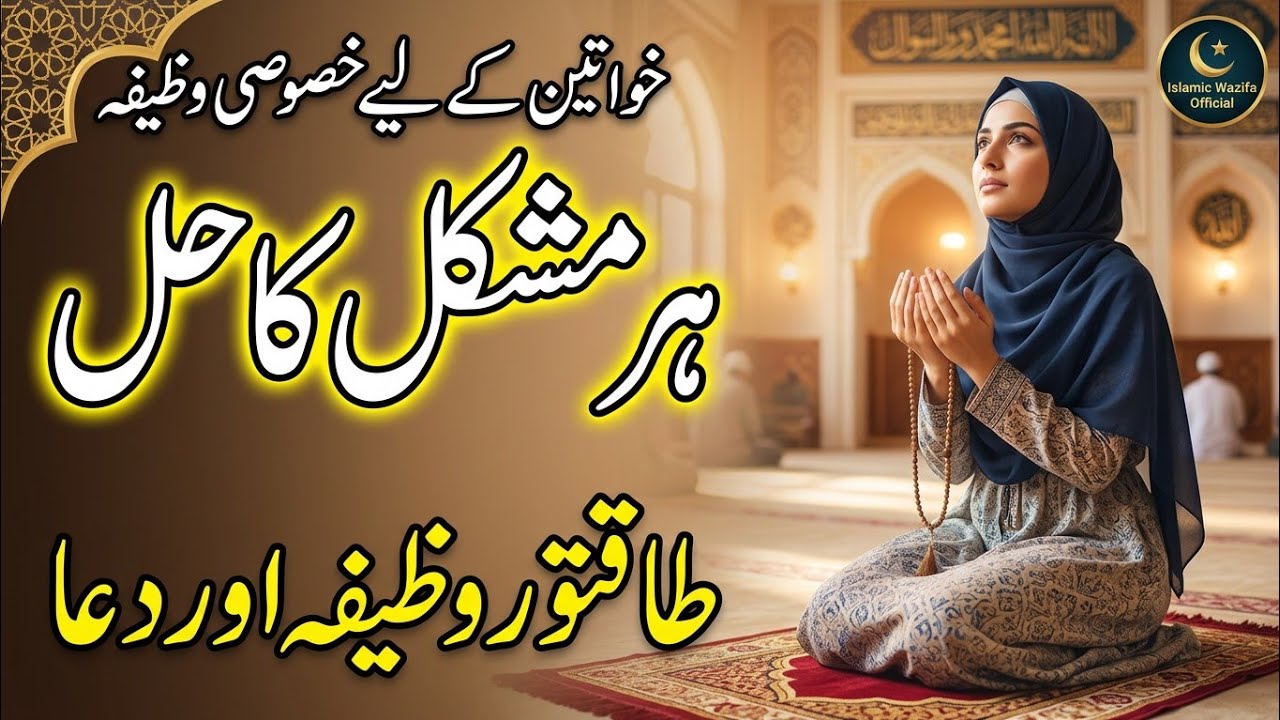 Islamic Wazifa Official | Powerful Dua & Wazifa for Every Problem | Daily Islamic Wazifa