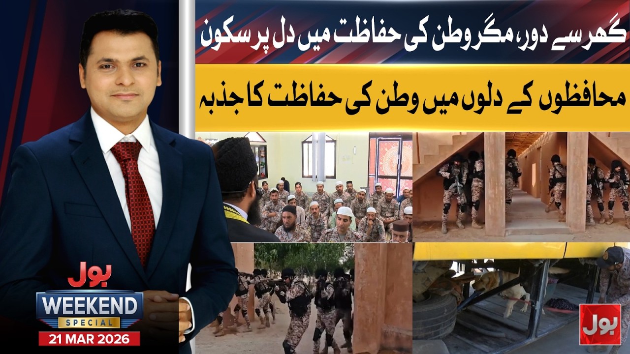 Serving The Nation With Pride | Pakistan Rangers&rsquo; True Spirit | BOL Weekend Special | 21 March 2026