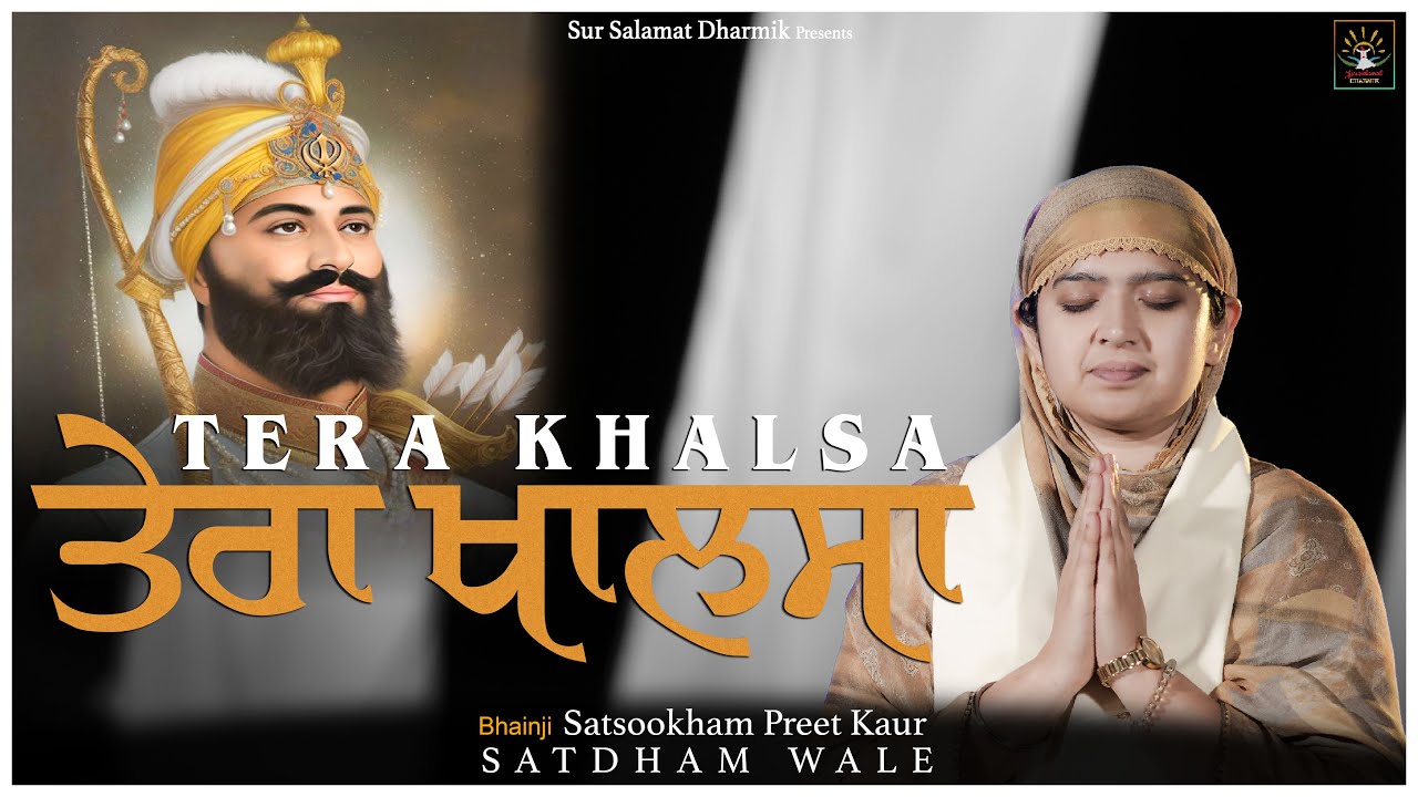 TERA KHALSA || BHAINJI SATSOOHAM PREET KAUR Satdham Wale || Satdham || Sur Salamat Dharmik