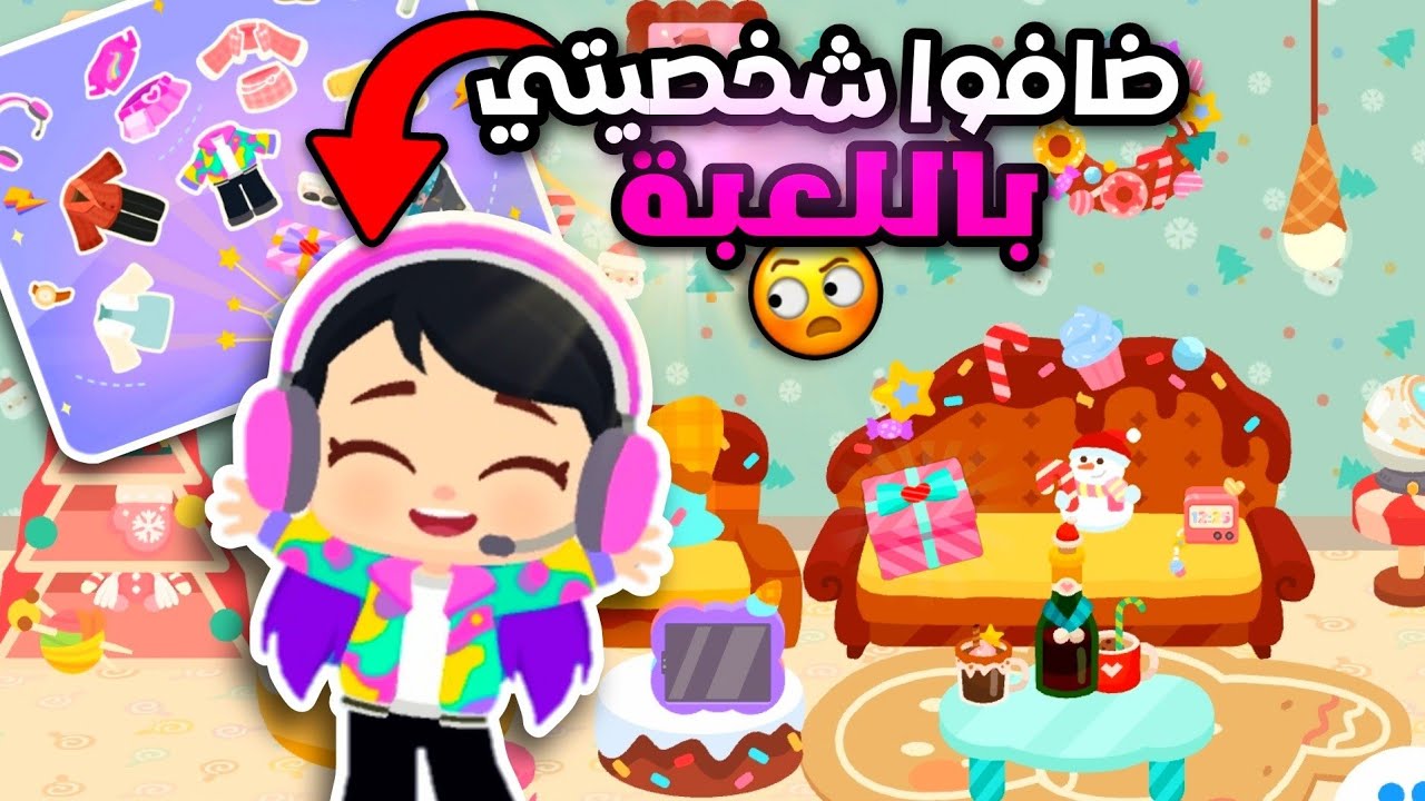 التحديث الجديد للعبة تاون تيلز (تحديث الكريسماس)🥳ضافوا شخصيتي باللعبة😯 Town Tales