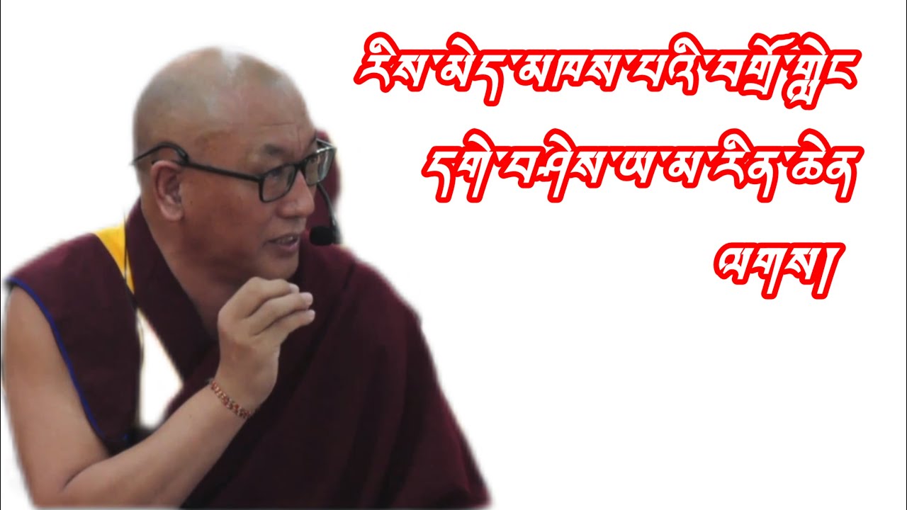 #tibetanvlogger རིས་མེད་མཁས་པའི་བགྲོ་གླེང་། སེར་བྱེས་དགེ་བཤེས་ཡ་མ་རིན་ཆེན། 