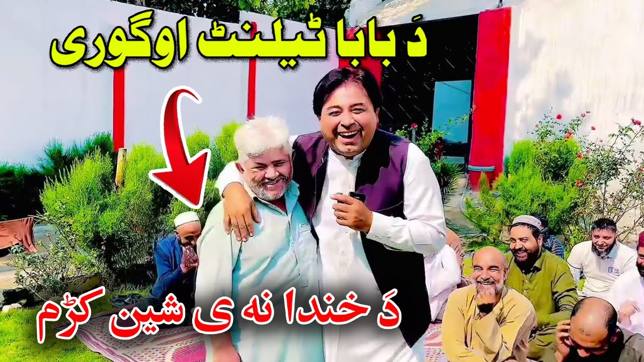 Da Baba English Wawri Da Khanda Na e Sheen Kram | Pashto Video 