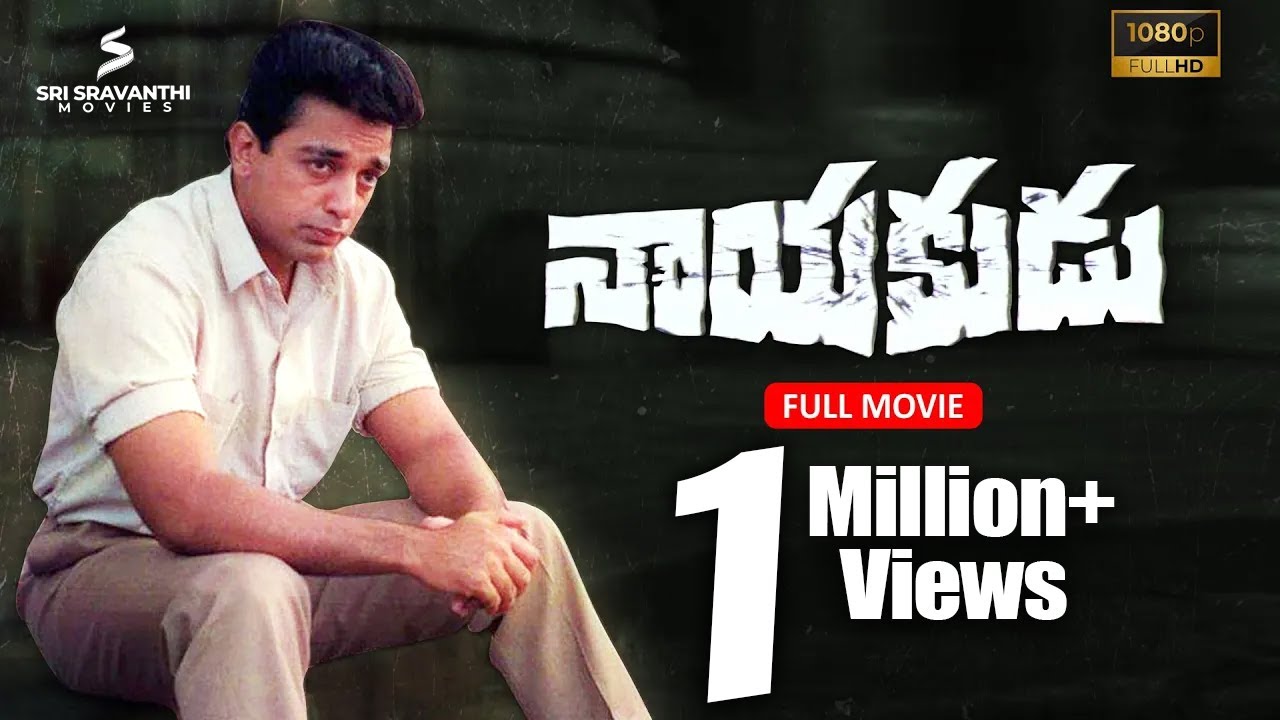 Nayakudu Telugu Full Movie | Kamal Hassan | Mani Ratnam | Saranya | Sri Sravanthi Movies