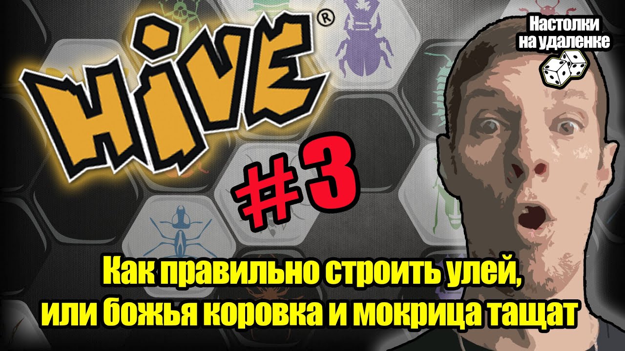 Настольные игры для пк. Hive (улей настольная игра). Игры для слабых пк.