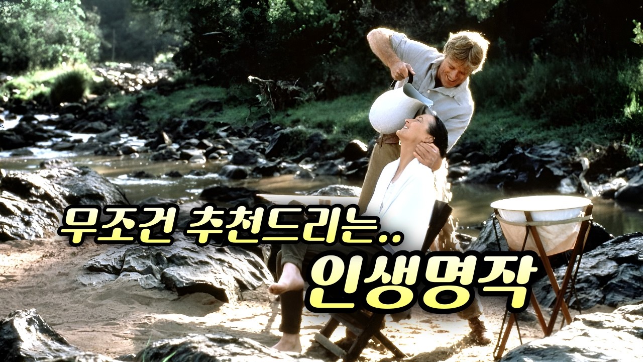 (실화) 놓치면 후회하게 될.. 생애 최고의 영화 (결말포함)