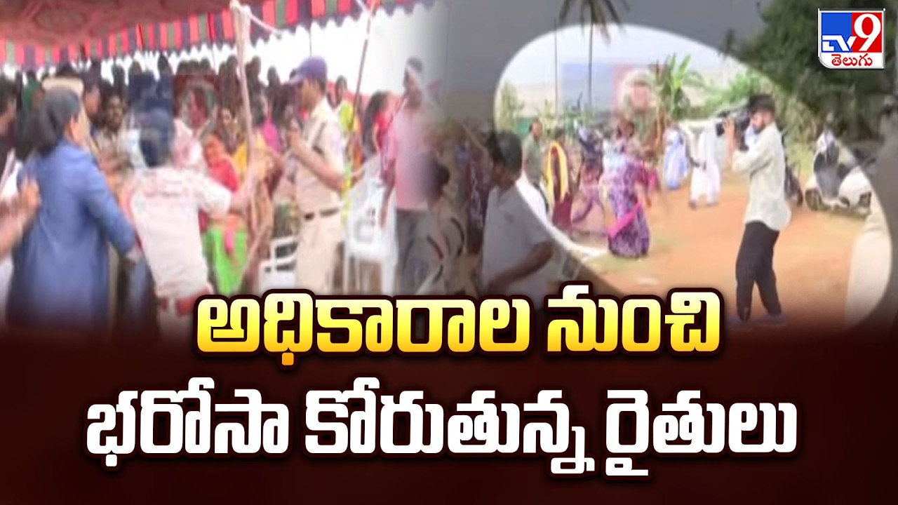 Violence in Bahadurguda : అధికారాల నుంచి భరోసా కోరుతున్న రైతులు  | Farmers Vs Police | TV9