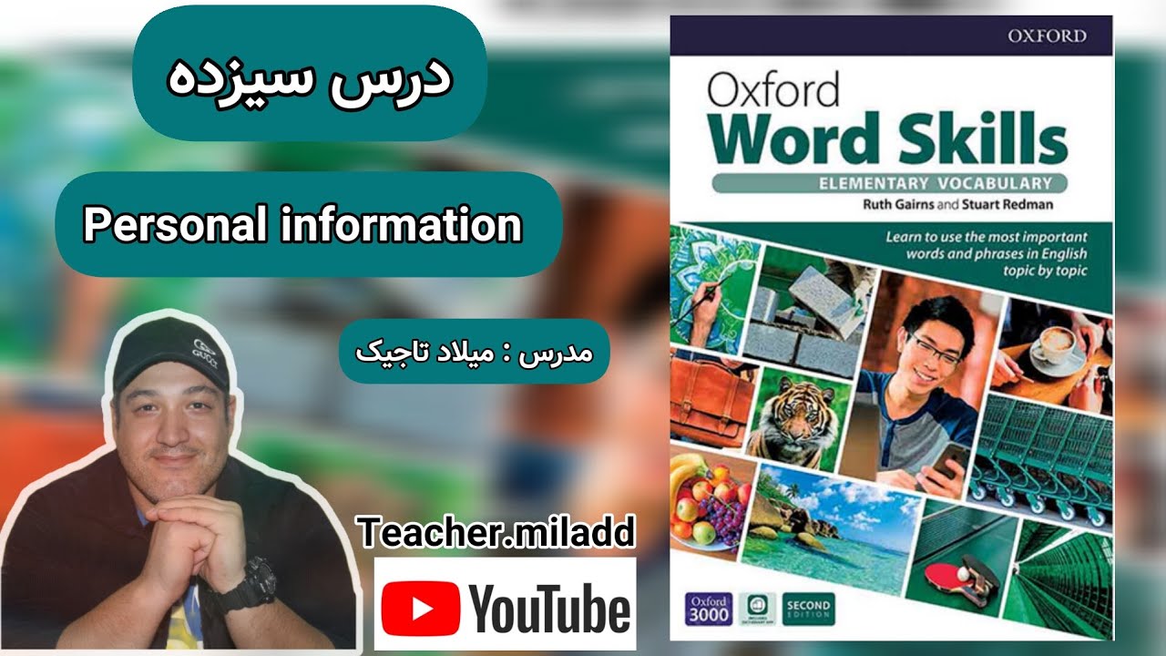 13.oxford word skills ..آموزش زبان انگلیسی درس ۱۳